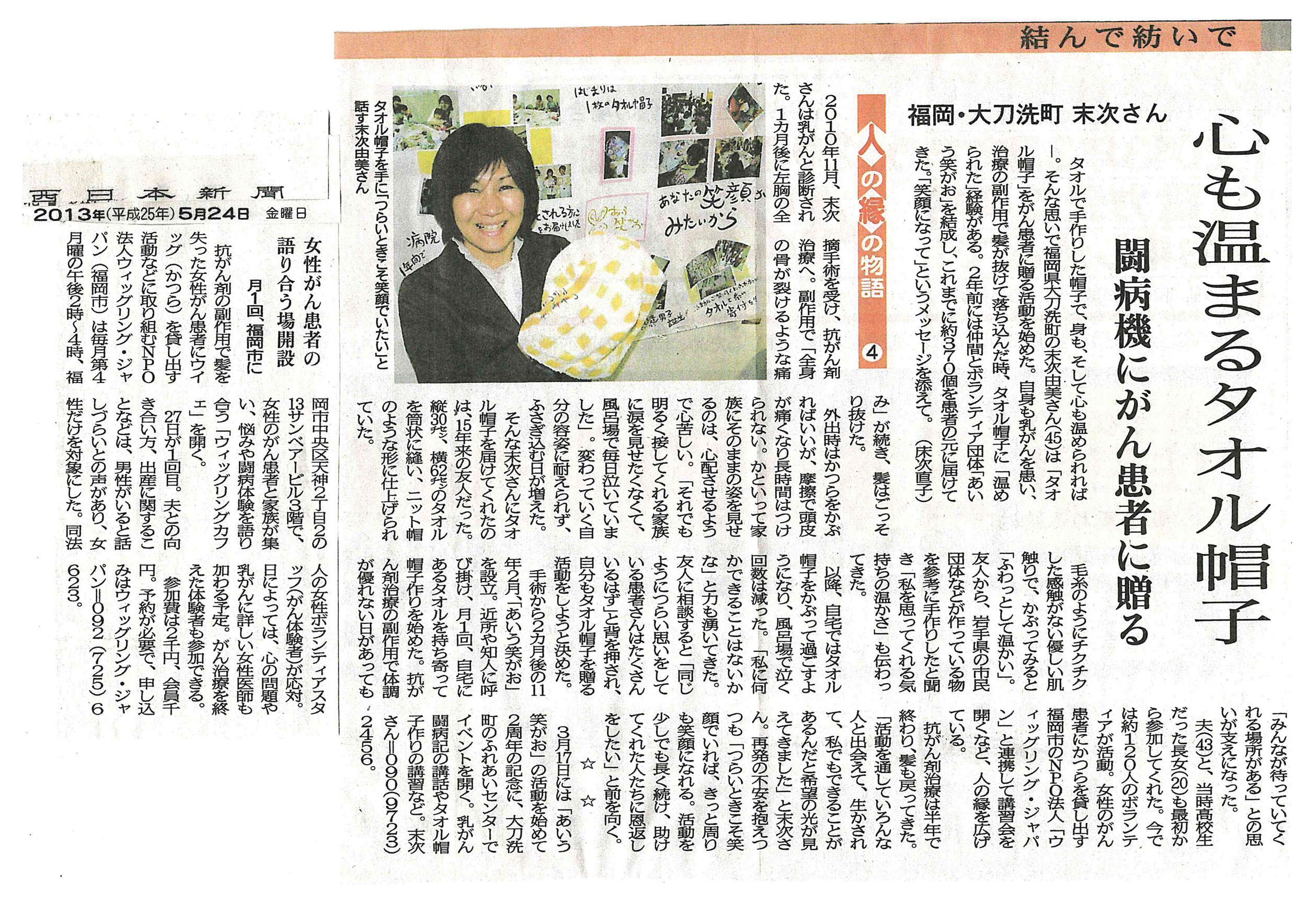 2013年5月24日（金）西日本新聞