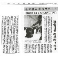 2010年5月27日（木）西日本新聞