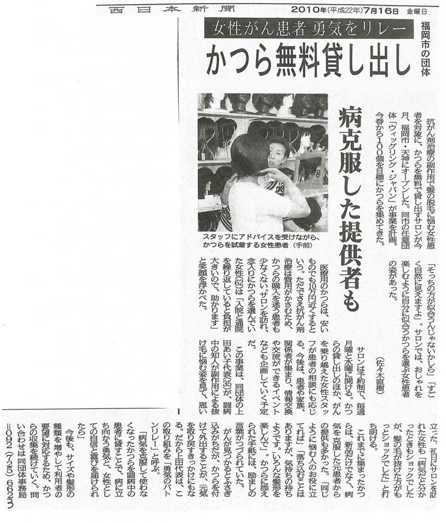 2010年（H22）7月16日（金）西日本新聞